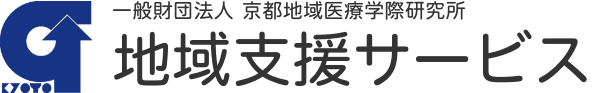 地域支援サービス