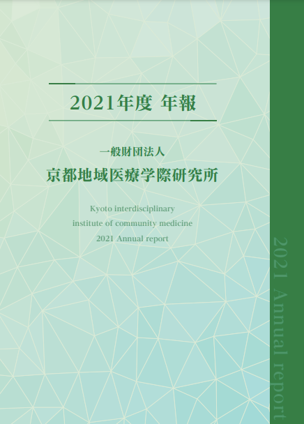 2021年度