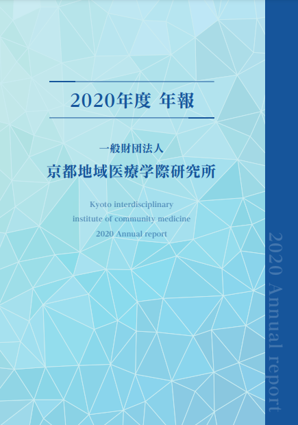 2020年度