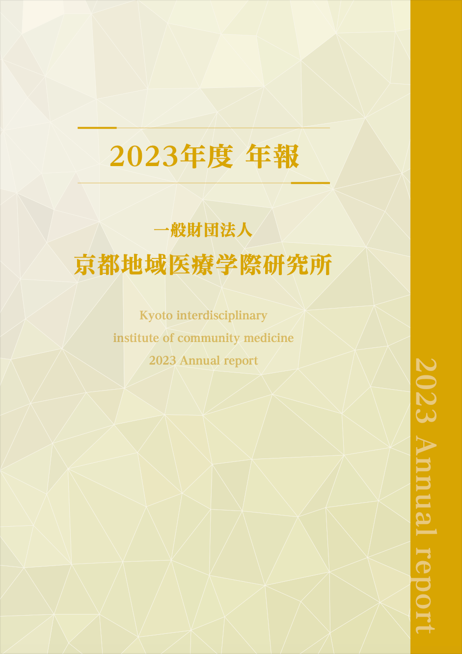2023年度