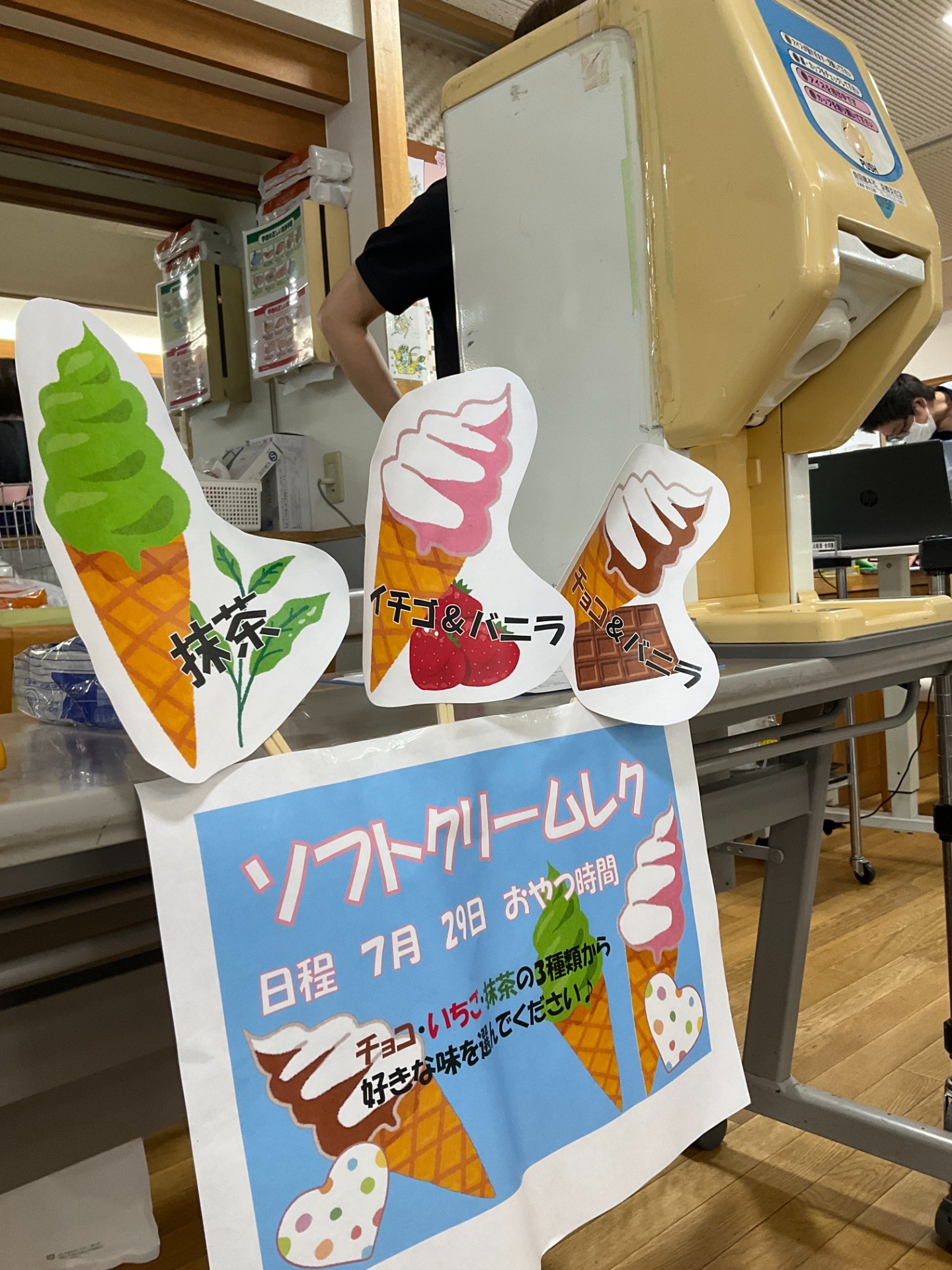 ソフトクリームレク　2025年7月29日