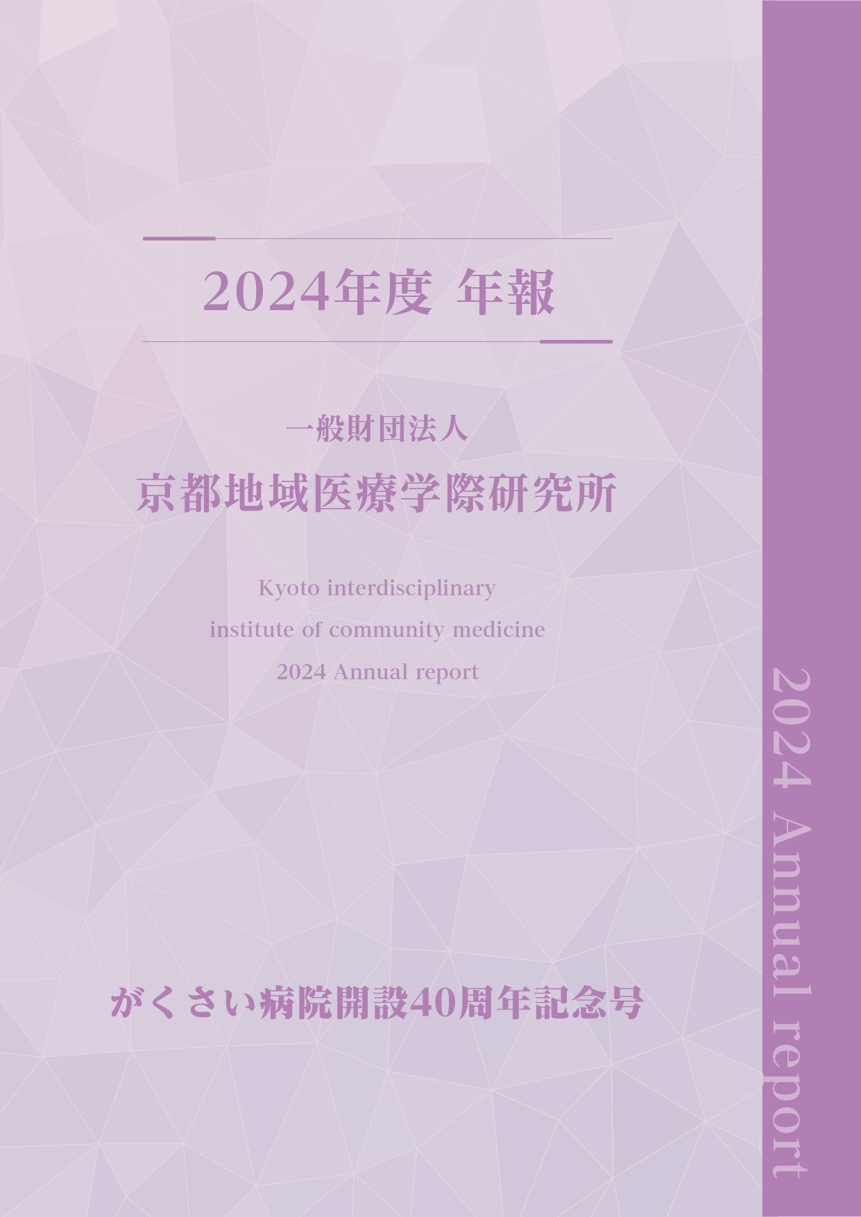 2024年度