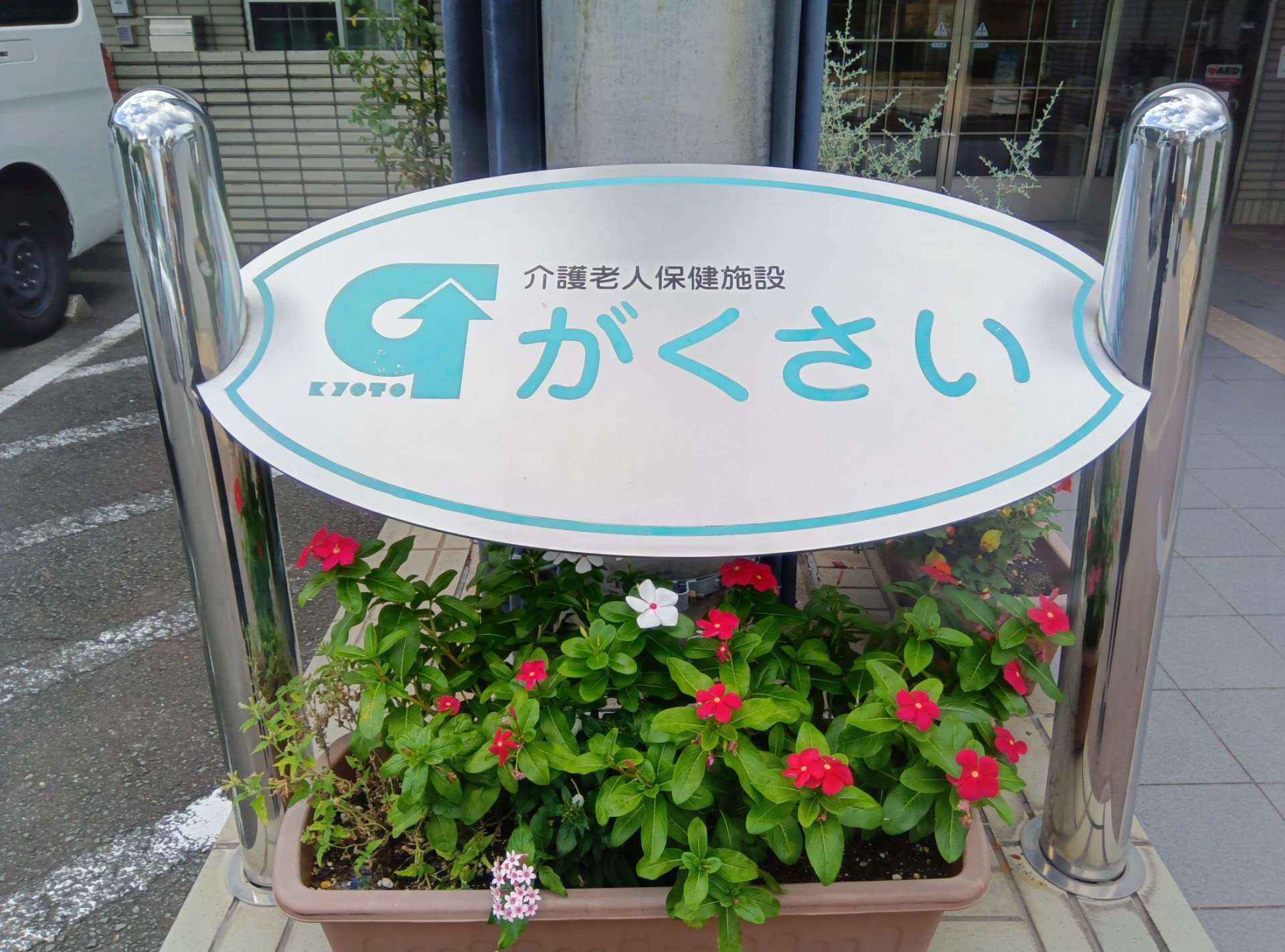 「がくさい」ってどんなところ？
