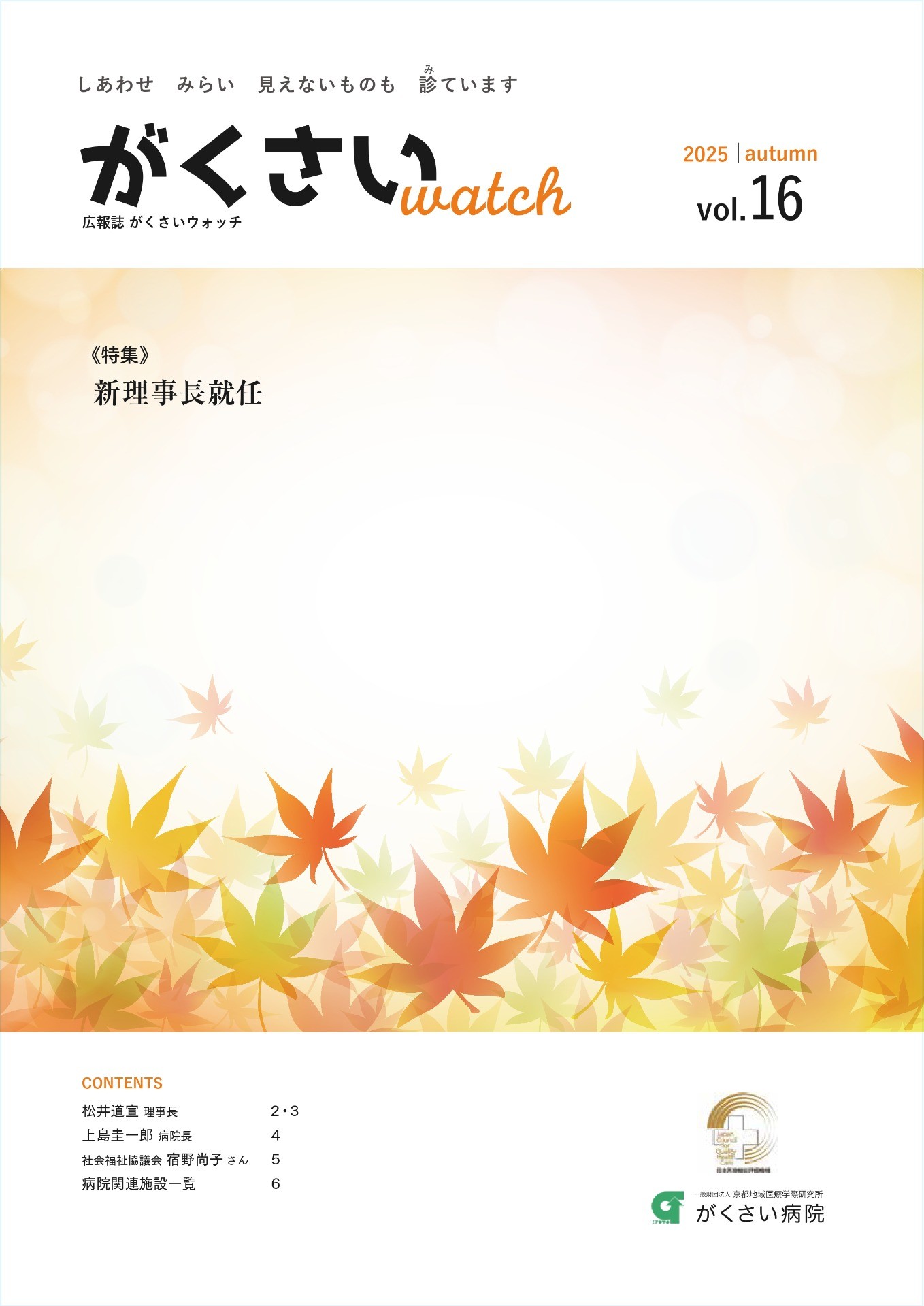 Volume.16（2025.10）
