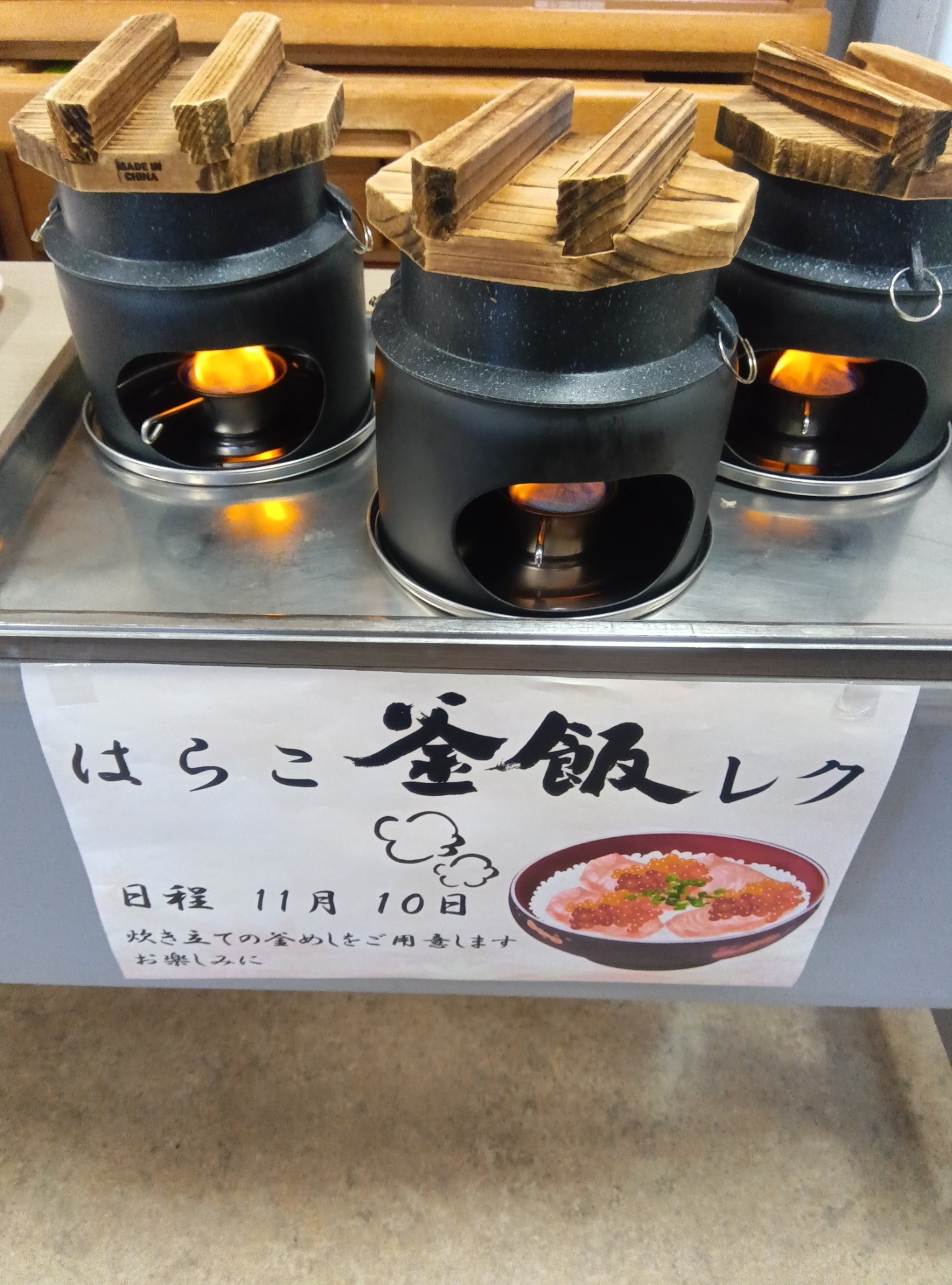 釜飯レク　2025年11月14日