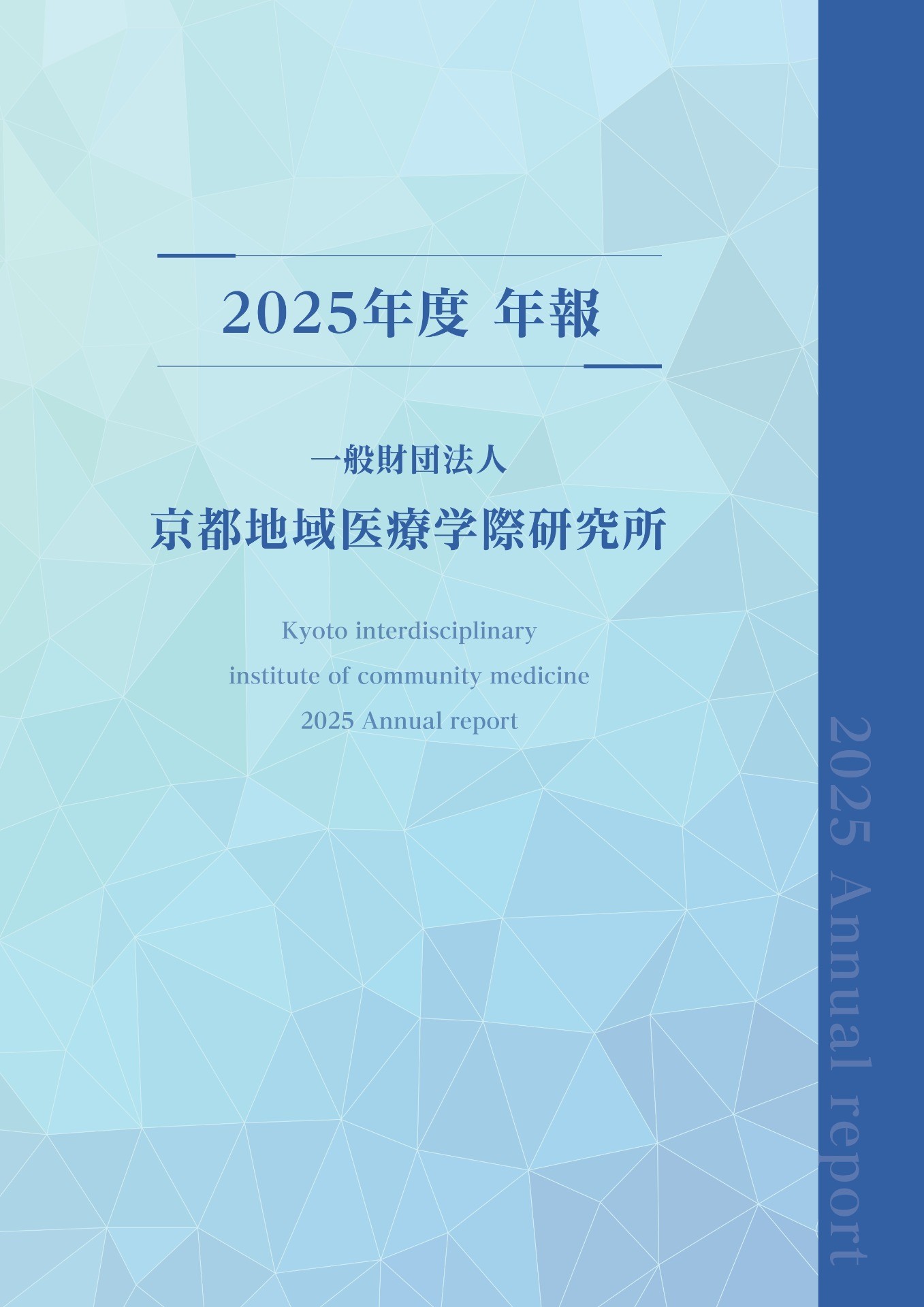 2025年度